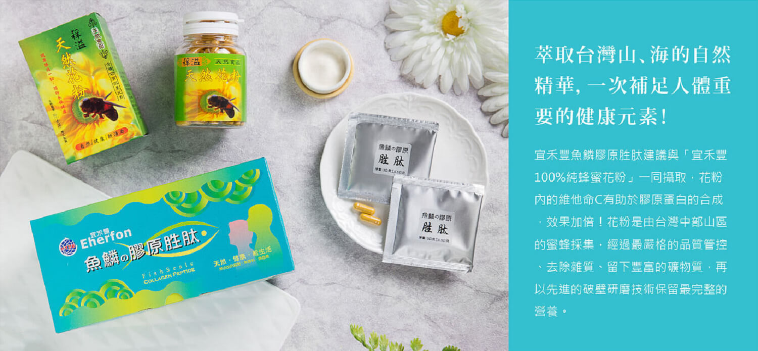 魚鱗膠原蛋白,水解膠原蛋白,膠原蛋白食物,膠原蛋白推薦,膠原蛋白粉,宜禾豐膠原蛋白,北極星Polestar 魚鱗膠原蛋白,水解膠原蛋白,膠原蛋白食物,膠原蛋白推薦,膠原蛋白粉,宜禾豐膠原蛋白,北極星Polestar